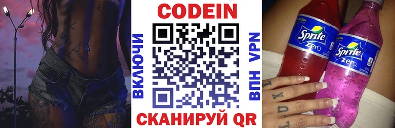 Кодеин Purple Drank  Купить закладки  Корсаков 
